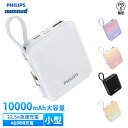 \時間限定5%OFF/Philips (フィリップス) モバイルバッテリー 10000mAh 大容量 小型 携帯充電器 Lightning type-c ケーブ...