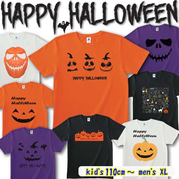 楽天BORDERSハロウィン Tシャツ コスプレ おもしろ HALLOWEEN 衣装 仮装 半袖 メンズ KIDS レディース パーティー おそろい かぼちゃ かわいい 人気