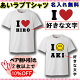 おもしろ あいラブTシャツ 名入れ プレゼント the white day ペア割り引