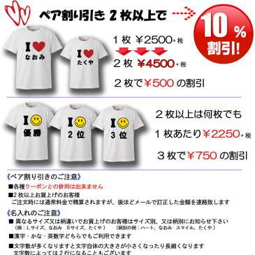 ホワイトデー おもしろ あいラブTシャツ 名入れ プレゼント the white day ペア割り引