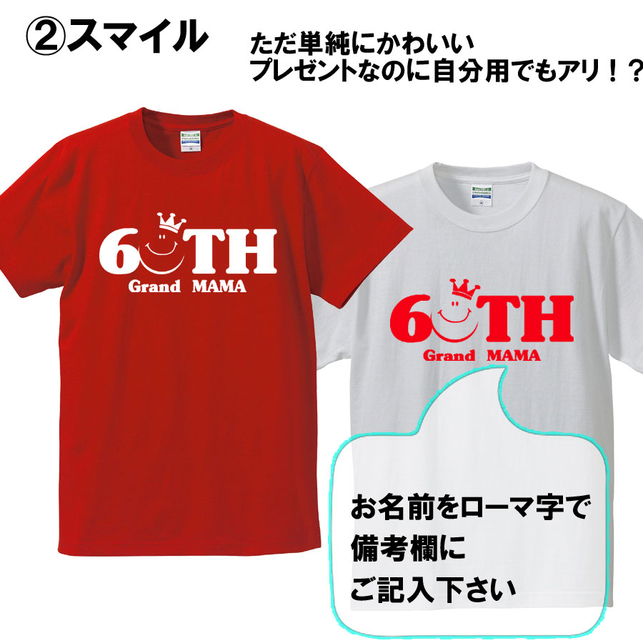 【還暦Tシャツ】還暦祝い/誕生祝/名入れグッズ/還暦プレゼント/男性/女性/お祝い