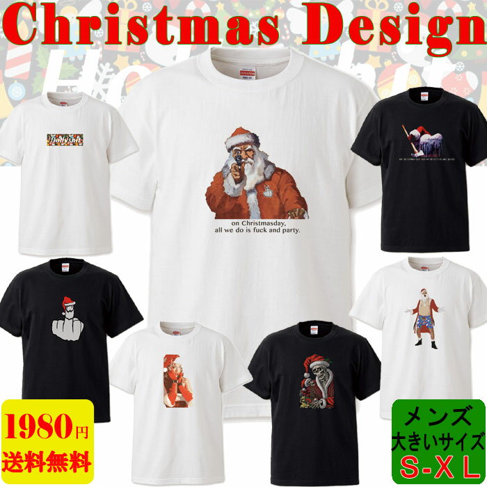 楽天BORDERSクリスマス Tシャツ 大きいサイズ カッコイイ デザイン おもしろ サンタクロース Xmas コスプレ メンズ 【メール便送料無料】