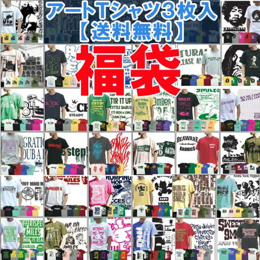 【2025・フェスタT福袋】 【送料無料】3枚おまかせTシャツ4800円福袋ふくぶくろ/メンズ/ユニセックス/S.M.L.XL/tシャツ/半袖t/ロゴ・文字/ レゲエ・アメカジ・きれい目・ストリート/楽天カード分割 【2025・フェスタT福袋】 【送料無料】3枚おまかせTシャツ4800円福袋ふくぶくろ/メンズ/ユニセックス/S.M.L.XL/tシャツ/半袖t/ロゴ・文字/ レゲエ・アメカジ・きれい目・ストリート/楽天カード分割