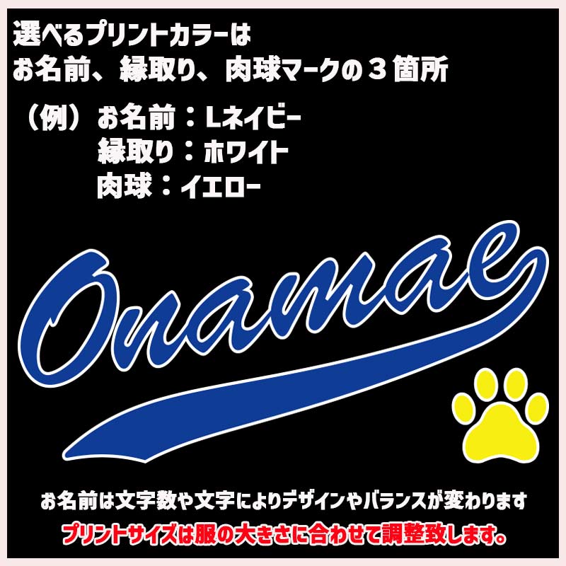 BORDERSの愛犬の名入れが出来るワンちゃん用 野球チーム風 犬用 コットンタンクトップ！ 犬服 超小型犬〜中型犬 S〜XL 8色展開 プリントカラーは10色 メール便送料無料 【返品、交換、キャンセル不可】｜アングル3
