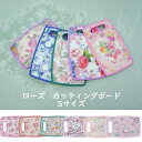 【メール便発送対応】ローズカッティングボード Sサイズまな板 ローズ 薔薇 花柄 ピンク ブルー おしゃれポリプロピレン製