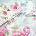【メール便配送対応】やわ肌ガーゼ ハンカチ ルーシー ローラ カルシア 日本製 26×26cmロマンチック 姫系 薔薇柄 花柄 綿100% ギフト 母の日