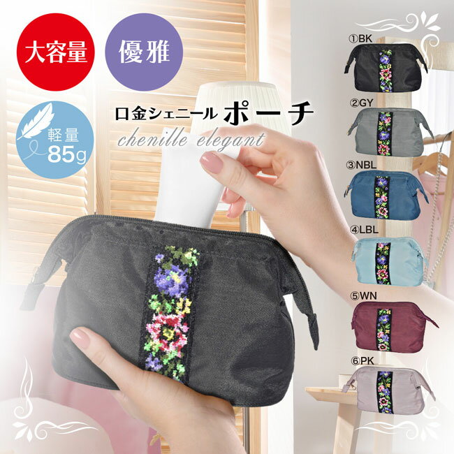 シェニールフラワー 口金ポーチ コスメポーチ 化粧ポーチ おしゃれ 花 30代 40代 50代 60代 ワイヤー