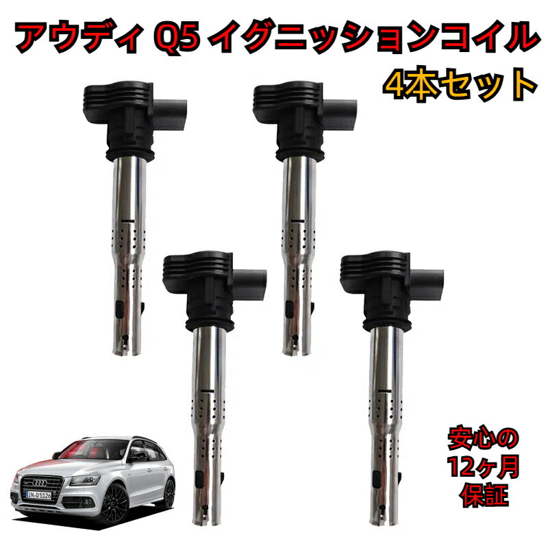 楽天市場】アウディq5 イグニッションコイルの通販 楽天市場】アウディq5 イグニッションコイルの通販