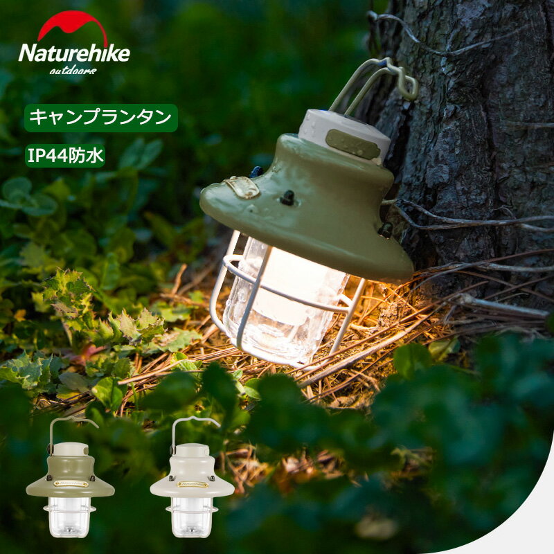 Naturehike (ネイチャーハイク) ランタン 在庫・最安値情報 Naturehike (ネイチャーハイク) ランタン 在庫・最安値情報