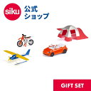 \期間限定 購入特典あり/【SIKU公式】 siku ギフトセット レジャー SK6325 ボーネルンド ジク テント オープンカー バイク 飛行機 4点セット...