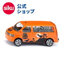 \期間限定 購入特典あり/【SIKU公式】 SIKU VW マルチバン SK107000011 ボーネルンド ジク ごっこ遊び ダイナソー 恐竜 SIKU SU...