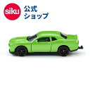 \期間限定 購入特典あり/【SIKU公式】 siku ダッジ・チャレンジャー SRT ヘルキャット SK1408 ボーネルンド ジク 室内遊び BorneLun...
