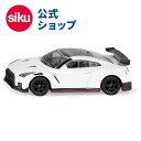 \期間限定 購入特典あり/【SIKU公式】 siku 日産 GT-R Nismo SK1579 ボーネルンド ジク 室内遊び BorneLund SIKU SU...