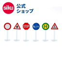 \期間限定 購入特典あり/【SIKU公式】 siku 道路標識セット SK0857 ボーネルンド ジク ミニカー 標識 サイン サインボード 室内遊び BorneLund SIKU SUPER ジク・スーパー ごっこ遊び おうち時間 子供
