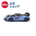 \期間限定 購入特典あり/【SIKU公式】 siku マクラーレン セナ SK1537 スポーツカー ボーネルンド ジク 室内遊び BorneLund SIKU...