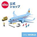 ＼期間限定 購入特典あり／siku WORLD 飛行機 SK5402 ボーネルンド ジク 飛行機 乗客 ミニチュア トーイングカー マーシャリングカー マーシャラー 室内遊び BorneLund SIKU SUPER ジク・スーパー ジクワールド ごっこ遊び 子供 乗り物 レジャー あす楽対応 送料無料