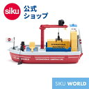 ＼期間限定 購入特典あり／siku WORLD コンテナ船 SK5403 ボーネルンド ジク container ship 大型船 貨物船 船 室内遊び BorneLund SIKU SUPER ジク・スーパー ジクワールド ごっこ遊び おうち時間 子供 乗り物 コンテナ あす楽対応 送料無料