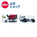 \期間限定 購入特典あり/【SIKU公式】 siku ミキサー車 & ダンプカー セット SK1692 ボーネルンド ジク BorneLund SIKU SUP...