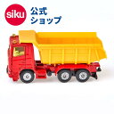 ＼期間限定 購入特典あり／siku ダンプカー SK1075 ボーネルンド ジク BorneLund SIKU SUPER ジク・スーパー ごっこ遊び ミニカー 働く車 トラック ダンプカー 運搬車 工事車両 重機 工事現場 乗り物 自動車 車 くるま 室内遊び あす楽対応