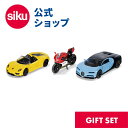 \期間限定 購入特典あり/【SIKU公式】 siku ギフトセット スポーツカーとバイク SK6313 ボーネルンド ジク ミニカー バイク ブガッティ・シロン...