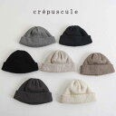 crepuscule クレプスキュール ニットキャップ Knit Cap 2401-023 ニット帽 ユニセックス 春夏 ボーンフリー BORN FREE