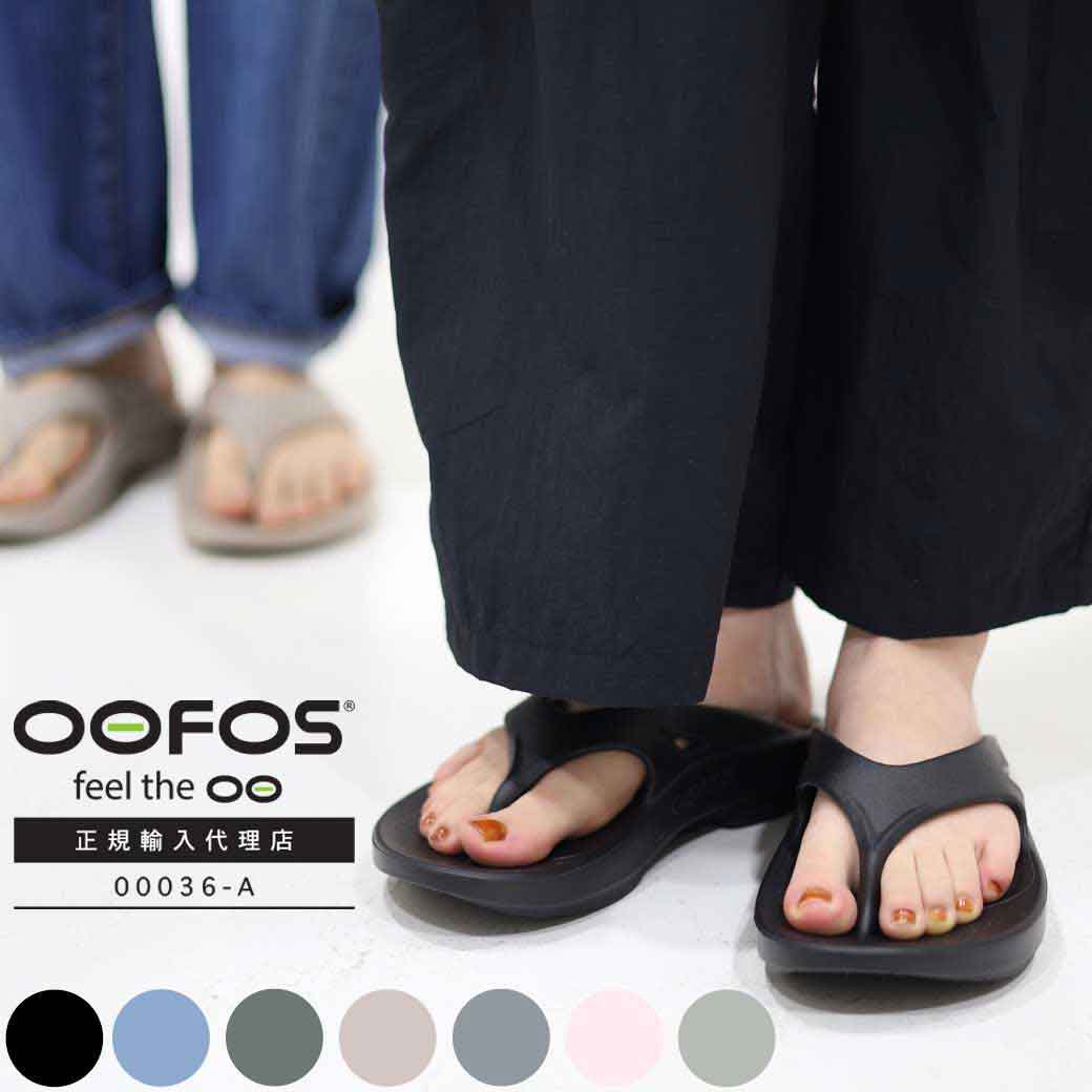 OOFOS ウーフォス OOriginal ウーオリジ