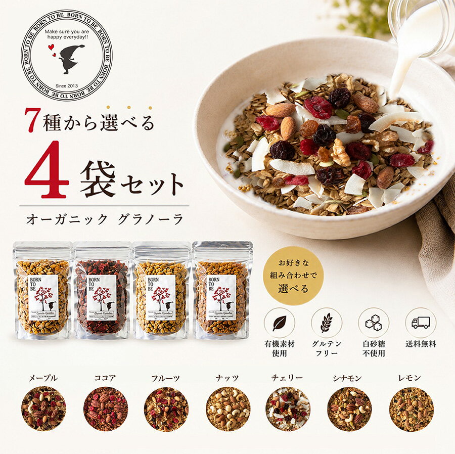 グラノーラ 180g×4個 セレクト 無添加 砂糖不使用 糖質オフ グルテンフリー 有機 ナッツ 素 ...