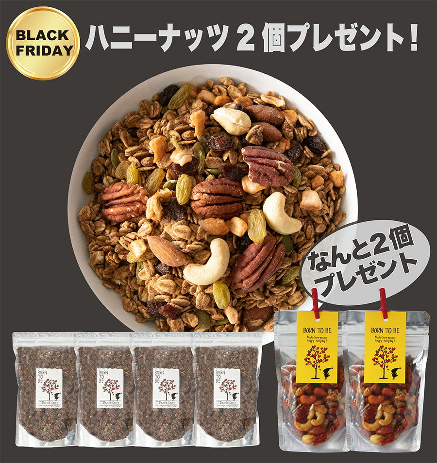 ＼ハニーナッツ2個プレゼント！／グラノーラ 400g×4個セレクト 糖質オフ 無添加 砂糖不使用 オーガニッ..