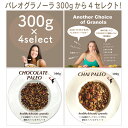 商品説明 名称 お好きな300gパレオグラノーラを4個選んで送料無料 お得な300g×4個セレクト グルテンフリー＆低GI＆糖質オフのBORN TO BEのグラノーラ！！ サクサクグラノーラ食感を大切に、有機シードや、有機ナッツ がごろっと入ったもの、究極にこだわって店内で手作りしたグラノーラをお届けします。 【チョコレートパレオ原材料】 有機パンプキンシード 有機フラワーシード 有機ココナッツファイン 有機メープルシロップ 有機ココナッツオイル 有機アーモンド 有機アーモンドスライス 有機ピーカンナッツ 有機クルミ 有機ココア 海の精塩 【チャイパレオ原材料】 有機パンプキンシード 有機フラワーシード 有機ココナッツファイン 有機メープルシロップ 有機ココナッツオイル 有機アーモンド 有機アーモンドスライス 有機ピーカンナッツ 有機クルミ 有機チャイスパイス 海の精塩 原料 商品裏面に記載 内容 300g×4 賞味期限 製造から3ヶ月 保存方法 直射日光・高温多湿を避けてください。 開封後は、お早めにお召し上がりください。 製造元 BORN TO BE 〒560-0053 大阪府豊中市向丘2-10-10 リライフビル1F 配送方法 【ネコポス】 ・代金引換がご利用できません ・お届け日指定できません 食べ方 豆乳、牛乳、ヨーグルト、オーツミルクをかけてお召し上がりください。 また、クリームチーズとの相性も抜群。【チョコレートパレオ原材料】 有機パンプキンシード 有機フラワーシード 有機ココナッツファイン 有機メープルシロップ 有機ココナッツオイル 有機アーモンド 有機アーモンドスライス 有機ピーカンナッツ 有機クルミ 有機ココア 海の精塩 【チャイパレオ原材料】 有機パンプキンシード 有機フラワーシード 有機ココナッツファイン 有機メープルシロップ 有機ココナッツオイル 有機アーモンド 有機アーモンドスライス 有機ピーカンナッツ 有機クルミ 有機チャイスパイス 海の精塩