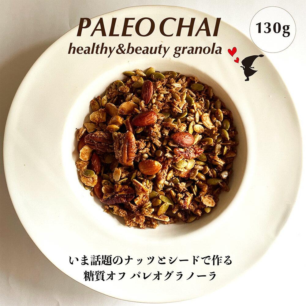 商品説明 名称 Chai Paleo Granola チャイパレオグラノーラ 原料 有機パンプキンシード 有機フラワーシード 有機ココナッツファイン 有機メープルシロップ 有機ココナッツオイル 有機アーモンド 有機アーモンドスライス 有機ピーカンナッツ 有機クルミ 有機シナモン 有機カルダモン 有機ジンジャー 海の精塩 内容 130g 賞味期限 製造から3ヶ月 保存方法 直射日光・高温多湿を避けてください。 開封後は、お早めにお召し上がりください。 製造元 BORN TO BE 〒560-0053 大阪府豊中市向丘2-10-10 リライフビル1F 配送方法 【メール便】 ・代金引換がご利用できません ・お届け日指定できません 食べ方 豆乳、牛乳、ヨーグルト、ライスミルクをかけてお召し上がりください。 そのままおやつとしておいしく召し上がれます。 アイスクリームのトッピングにもどうぞ。【チャイパレオ原材料】 有機パンプキン 有機ひまわりの種 有機ココナッツファイン 有機メープルシロップ 有機アーモンド 有機ピーカンナッツ 有機クルミ 有機アーモンドスライス 有機チャイスパイス 有機ココナッツオイル 海の精塩 【栄養成分表示1食分30g】 エネルギー 169kcal たんぱく質4.0g 脂質 15.0g 炭水化物 6.3g 糖質 3.8g 食物繊維 1.9g 食塩相当量0.1g