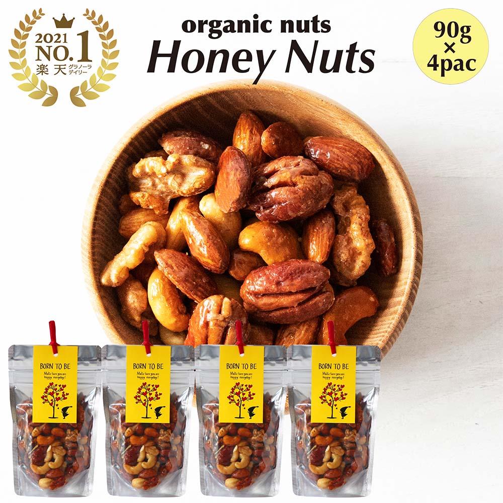 グラノーラ楽天1位！【ハニーナッツ 90g×4 】4個で320円おトク！ オーガニック ナッツ ★有機アーモンド 有機カシューナッツ 有機くるみ★ハニーとバターのキャラメリーゼbai
