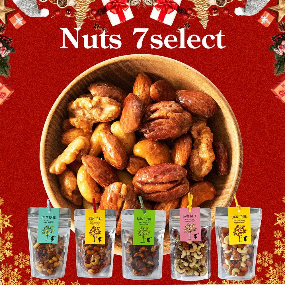 ナッツ 7個 セレクト 送料無料 有機ミックスナッツ ダイエット アーモンド クルミ ピーカンナッツ 当店..