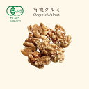 \マラソンクーポン発行中/オーガニック くるみ 80g グラノーラ & ナッツ 専門店 店内 ロースト手作り 熱を加えてからの鮮度にこだわり 有機 クルミ 素焼 自家製 ロースト 無塩 有機 素材使用 抗酸化物質 たっぷり ダイエット おやつ