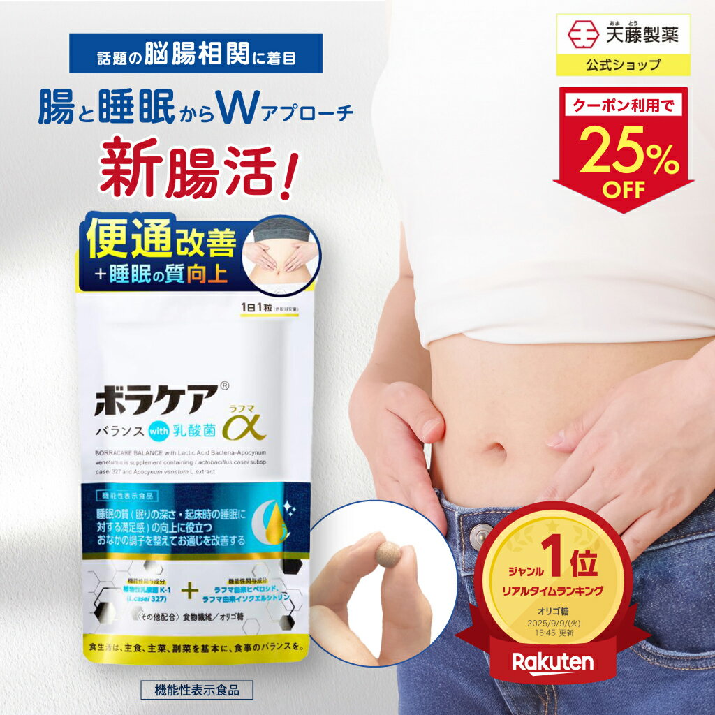 【クーポンで25％OFF 4日20時〜11日1:59迄】便通改善 乳酸菌 サプリ ビフィズス菌 腸活 プロバイオティクス 腸内環境 善玉菌 サプリメント 食物繊維 ラフマ 睡眠 セロトニン GABA 睡眠の質 ストレス ボラケアバランスwith乳酸菌ラフマα 30日分 機能性表示食品 天藤製薬