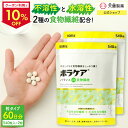 【15日限定!クーポンで10%OFF】【2個セットで12%お得】食物繊維 サプリ 便秘 腸活 ダイエット 水溶性食物繊維 不溶性食物繊維 サプリメント 難消化性...