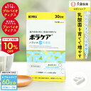 【期間限定クーポンで10%OFF】【2個セットで12%お得】 便通改善 乳酸菌 ビフィズス菌 サプリ 腸活 善玉菌 サプリメント 食物繊維 オリゴ糖 プレバイオティクス シンバイオティクス 機能性表示食品 ボラケアバランスwith乳酸菌 60粒 30日 1日2粒目安 天藤製薬 BORRA