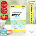 【クーポンで25%OFF 9/4 20:00〜9/11 1:59迄】プロバイオティクス 善玉菌 乳酸菌 サプリ 便通改善 ビフィズス菌 腸活 有胞子性乳酸菌 サプリメント プレバイオティクス 食物繊維 オリゴ糖 シンバイオティクス 機能性表示食品 ボラケアバランスwith乳酸菌 60粒 30日 天藤製薬