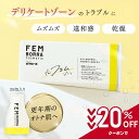 【クーポンで20%OFF!】《製薬会社発》 デリケートゾーンケア フェムケア クリーム 更年期 加齢 乾燥 VIO 閉経 閉経後 女性ホルモン 膣 陰部 会陰 保湿 肌荒れ 防止 ヒアルロン酸 個包装 衛生的 28包 フェムボラ コスメティック フェムゾーン クリーム FEMBORRA 天藤製薬