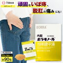 【第2類医薬品】3個セットで10%お得 内服ボラギノール当帰建中湯 30包 ボラギノール 漢方薬 内服薬 市販薬 当帰建中湯 飲み薬 痔 いぼ痔 きれ痔 ぶり返...