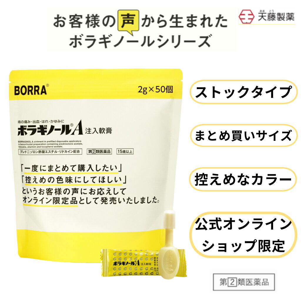 商品名 ボラギノールA注入軟膏 効能 いぼ痔・きれ痔（さけ痔）の痛み・出血・はれ・かゆみの緩和 用法・用量 【肛門内に注入する場合】 ノズル部分を肛門内に挿入し、全量をゆっくり注入すること。 【成人（15歳以上）】1回量：1個、1日使用回数：1〜2回【15歳未満】使用しないこと 【患部に塗布する場合】b> 次の量を患部に塗布すること。なお、一度塗布に使用したものは、注入には使用しないこと。 【成人（15歳以上）】1回量：適量、1日使用回数：1〜3回【15歳未満】使用しないこと 注意 【用法・用量に関連する注意】 ・肛門部にのみ使用すること。 ・肛門内に注入する場合、ノズル部分のみを挿入して使用すること。 ・用法・用量を厳守すること。 成分 【1個（2g）中】 プレドニゾロン酢酸エステル1mg／炎症をおさえ、出血、はれ、かゆみをしずめます。 リドカイン60mg／局所の痛み、かゆみをしずめます。 アラントイン20mg／傷の治りをたすけ、組織を修復します。 ビタミンE酢酸エステル（トコフェロール酢酸エステル）50mg／末梢の血液循環をよくし、うっ血の改善をたすけます。