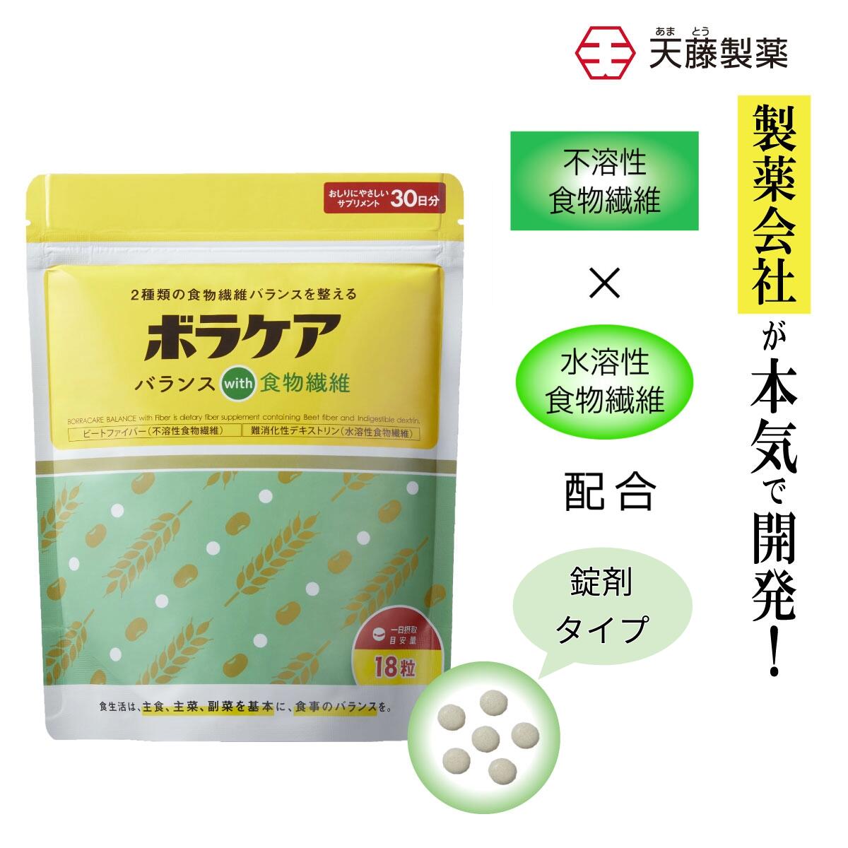 【ボラケアバランスwith食物繊維】 食物繊維 サプリ 水溶性食物繊維 不溶性食物繊維 サプリメント 難消化性デキストリン 錠剤 粒タイプ デキストリン ビートファイバー 便秘 腸活 送料無料 シンバイオティクス 水無しで飲める 540粒 30日 1日18粒目安 天藤製薬 BORRA