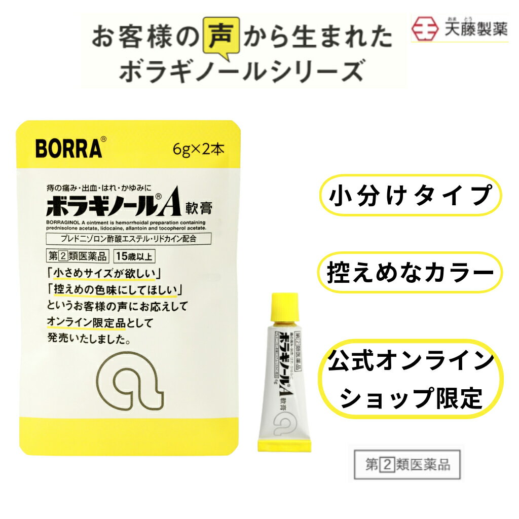 商品名 ボラギノールA軟膏 効能 いぼ痔・きれ痔（さけ痔）の痛み・出血・はれ・かゆみの緩和 用法・用量 次の量を患部に直接塗布するか、またはガーゼなどにのばして患部に貼付すること。 【成人（15歳以上）】1回量：適量、1日使用回数：1〜3回【15歳未満】使用しないこと 注意 【用法・用量に関連する注意】 ・肛門部にのみ使用すること。 ・用法・用量を厳守すること。 成分 【1g中】 プレドニゾロン酢酸エステル0.5mg／炎症をおさえ、出血、はれ、かゆみをしずめます。 リドカイン30mg／局所の痛み、かゆみをしずめます。 アラントイン10mg／傷の治りをたすけ、組織を修復します。 ビタミンE酢酸エステル（トコフェロール酢酸エステル）25mg／末梢の血液循環をよくし、うっ血の改善をたすけます。