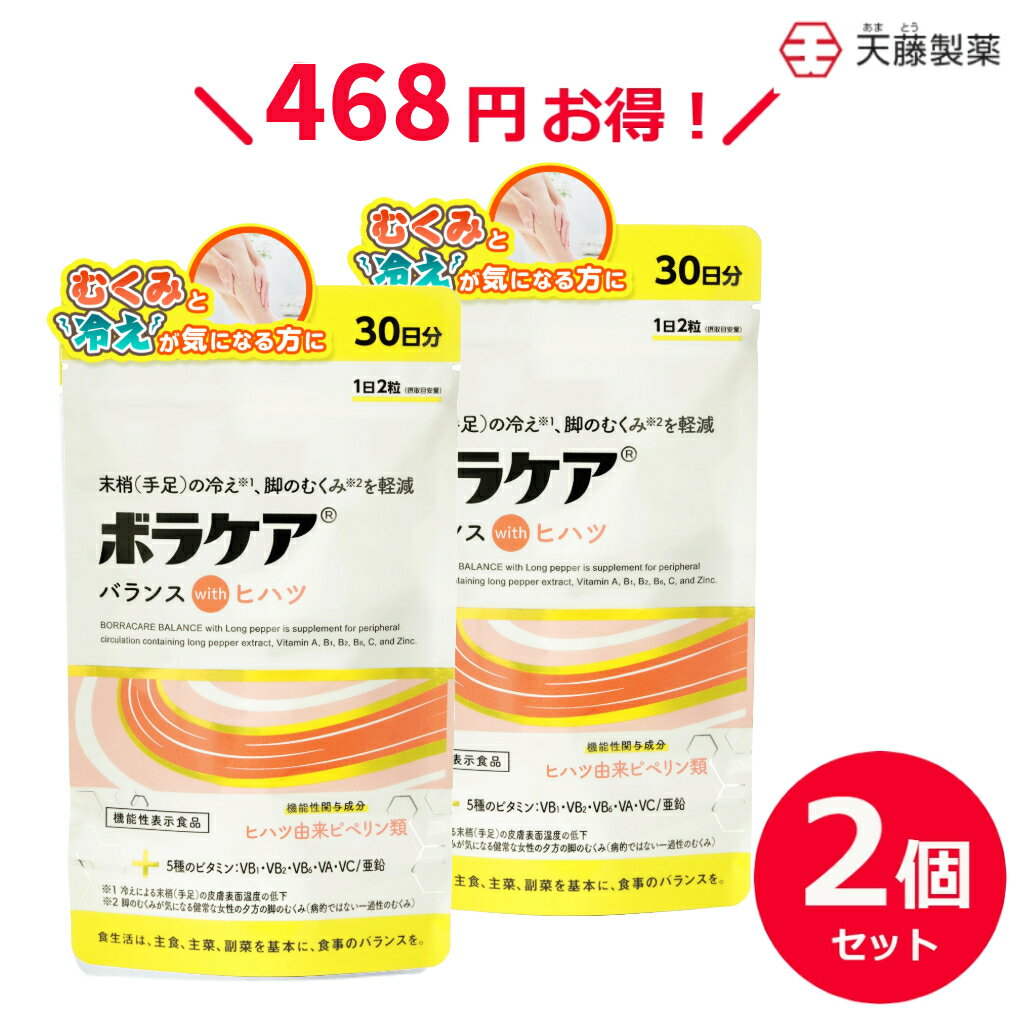 【2個セットで12％お得】 ヒハツ サプリ むくみ 冷え 温活 マルチビタミン サプリメント ビタミンB2 ミネラル 亜鉛 ひはつ ビタミンA ビタミンB1 ビタミンC ビタミンB 血流 血行促進 ボラケアバランスwithヒハツ 機能性表示食品 60粒 30日 1日2粒目安 天藤製薬 BORRA