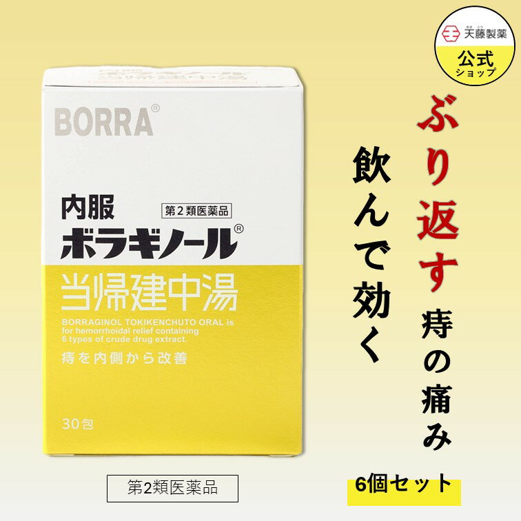 【クーポンで12％OFFブラックフライデー開催中！】【第2類医薬品】6個セットで15％お得 内服ボラギノール当帰建中湯 30包 ボラギノール 漢方薬 内服薬 市販薬 当帰建中湯 飲み薬 痔 いぼ痔 きれ痔 痛み はれ かゆみ 送料無料