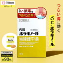 【第2類医薬品】3個セットで10%お得 内服ボラギノール当帰建中湯 30包 ボラギノール 漢方薬 内服薬 市販薬 当帰建中湯 飲み薬 痔 いぼ痔 きれ痔 ぶり返...