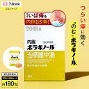 【第2類医薬品】6個セットで15%お得 内服ボラギノール当帰建中湯 30包 ボラギノール 漢方薬 内服薬 市販薬 当帰建中湯 飲み薬 痔 いぼ痔 きれ痔 ぶり返...