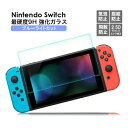 【マラソンポイント最大7倍】nintendo switch 9H ガラスフィルム ブルーライトカット 強化フィルム ニンテンドー スイッチ 保護フィルム ゲーム...