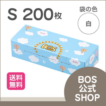 【BOS公式SHOP★驚異の 防臭袋 BOS (ボス)】 Sサイズ 200枚入り（雲柄/袋カラー：ホワイト） ●送料無料● 赤ちゃん ベビー おむつ おしりふき ペット うんち 生ゴミ 処理 自宅 外出 車 お出かけ さんぽ 散歩 旅行 ごみ におい 対策 消臭袋 臭わない