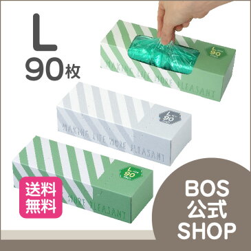 【BOS公式SHOP★驚異の 防臭袋 BOS (ボス)】 ストライプパッケージ ★（Lサイズ）90枚入 ●送料無料● 大人用 おむつ 尿取りパッド ペットシーツ 生ゴミ 処理 ごみ におい 対策 臭わない 消臭袋 介護 備蓄 災害