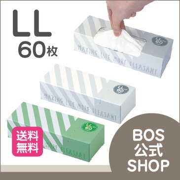 【BOS公式SHOP★驚異の 防臭袋 BOS (ボス)】 ストライプパッケージ ★（LLサイズ）60枚入 ●送料無料● 大人用 おむつ 尿取りパッド ペットシーツ 生ゴミ 処理 ごみ におい 対策 臭わない 消臭袋 介護 備蓄 災害